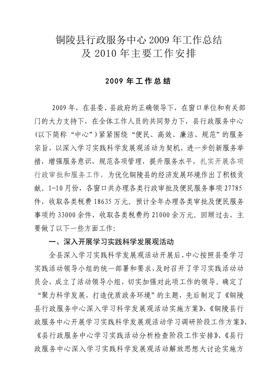 关于呈送《铜陵县行政服务中心2009年工作总结及2010年主要工作安排》的报告_第2页