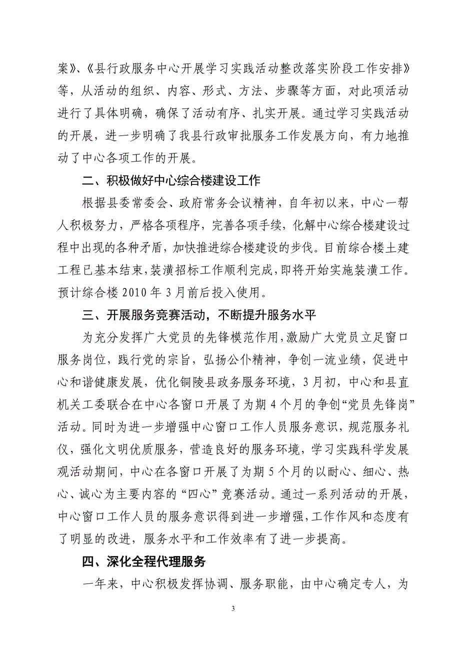 关于呈送《铜陵县行政服务中心2009年工作总结及2010年主要工作安排》的报告_第3页