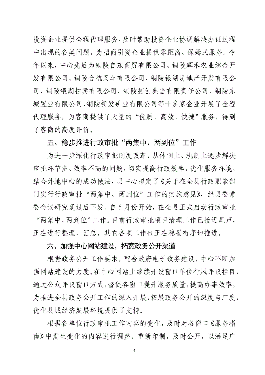 关于呈送《铜陵县行政服务中心2009年工作总结及2010年主要工作安排》的报告_第4页