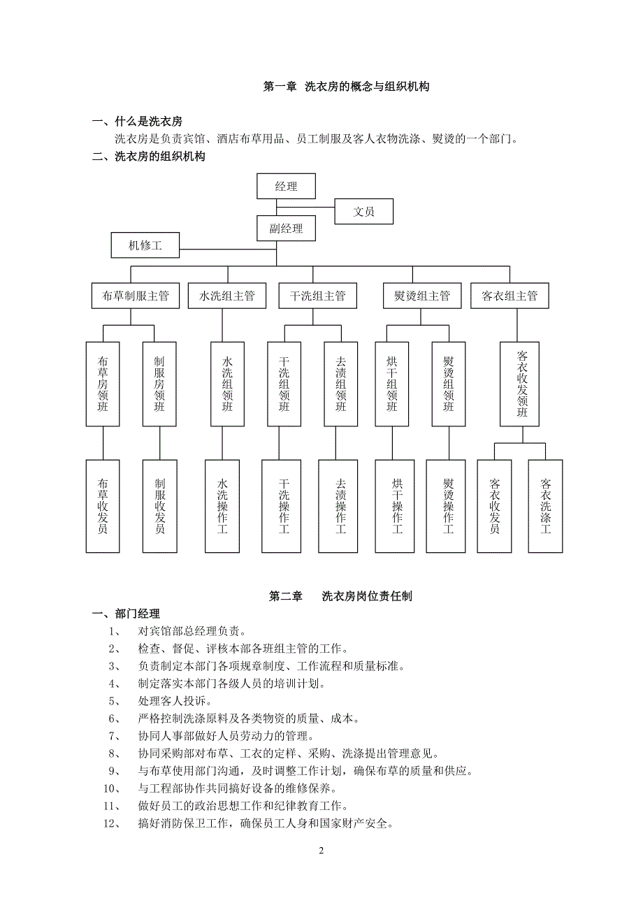 现代洗衣房管理 （一）_第3页