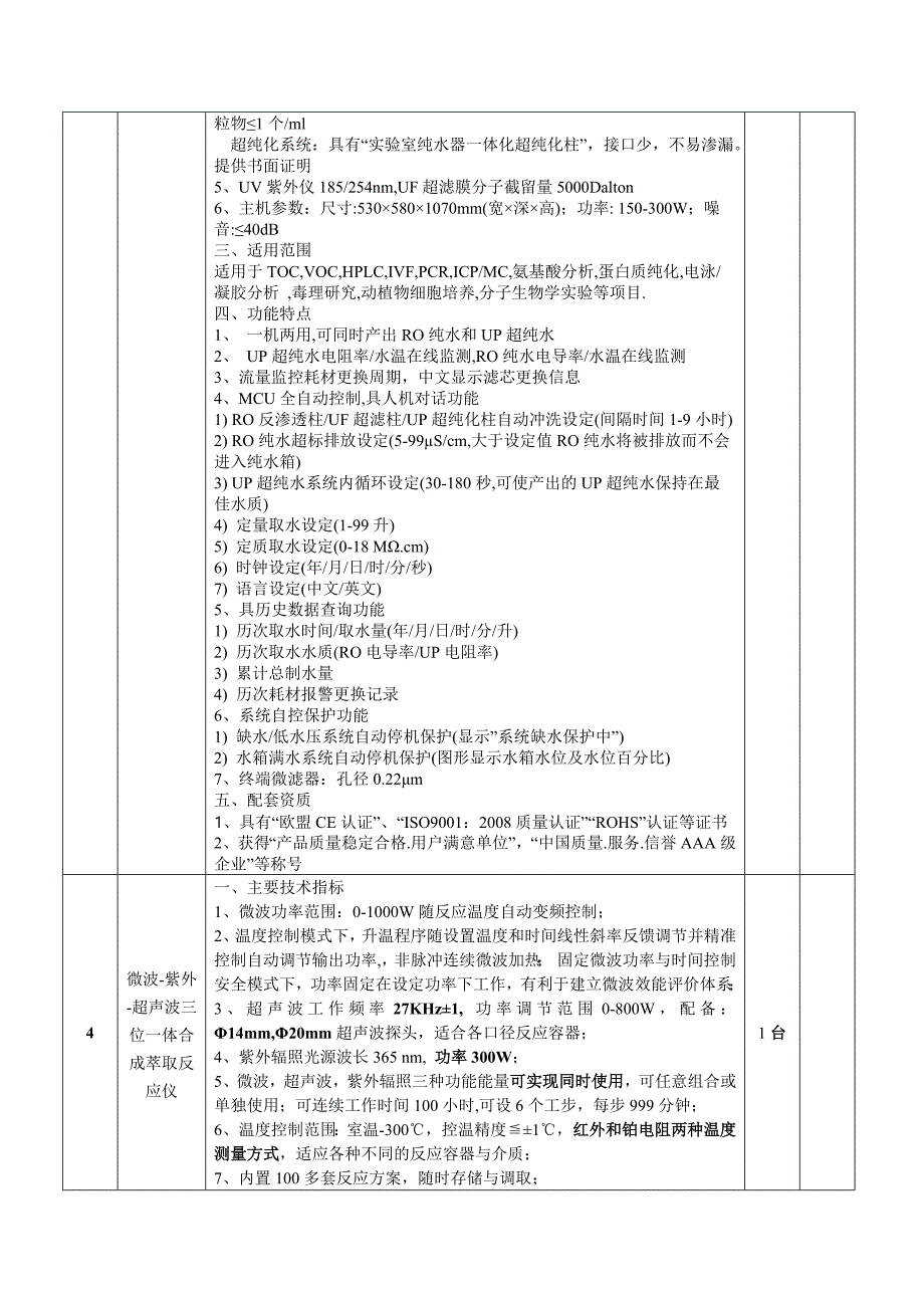 序号 - 实验室及设备管理处_第3页