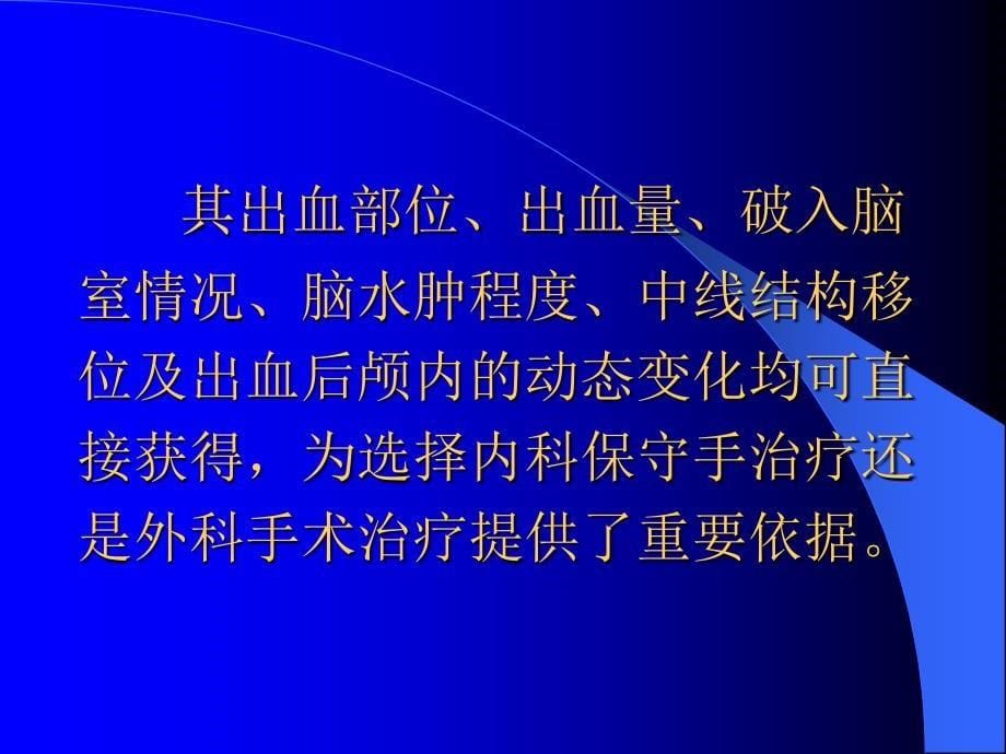 临床医学高血压脑出血的外科治疗课件_第5页