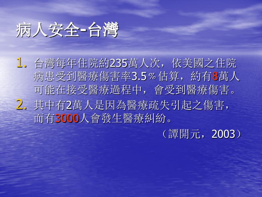 地区医院如何提升护理作业之病人安全管理暨实例分享课件_第3页