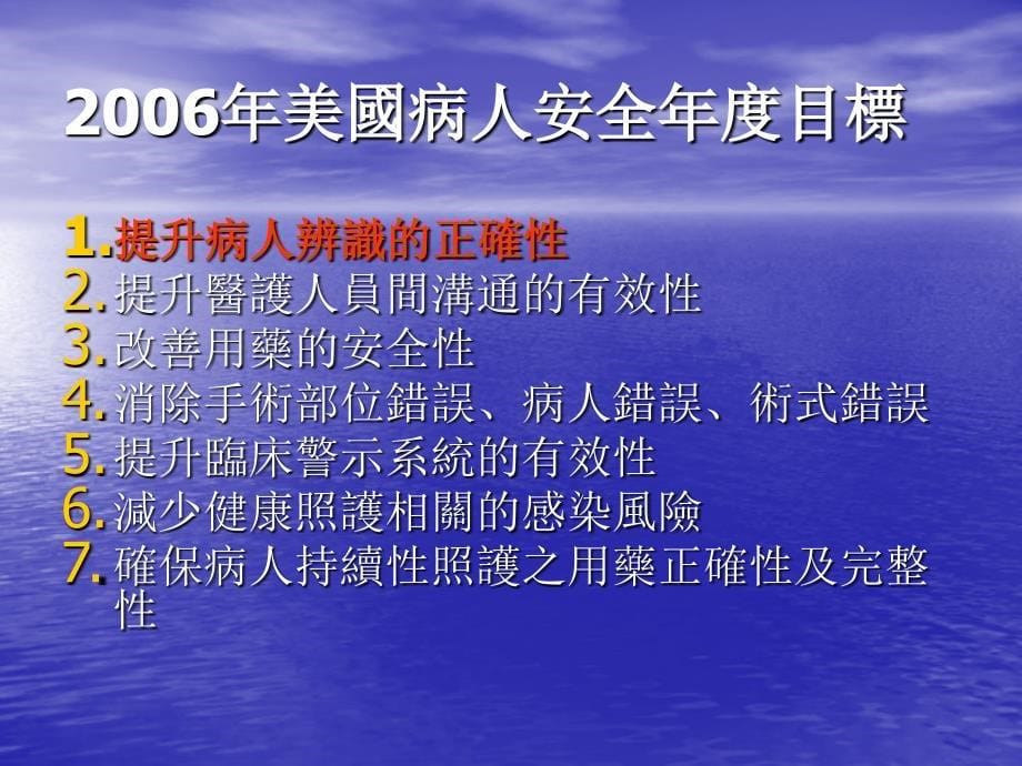 地区医院如何提升护理作业之病人安全管理暨实例分享课件_第5页