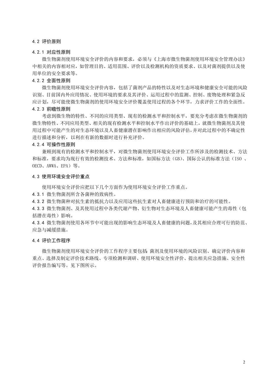 上海市内陆河流及水系水质常规评价技术规范（试行）_第5页