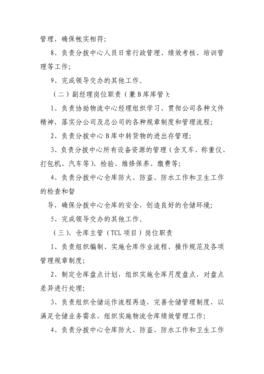 物流收货员岗位职责_第2页