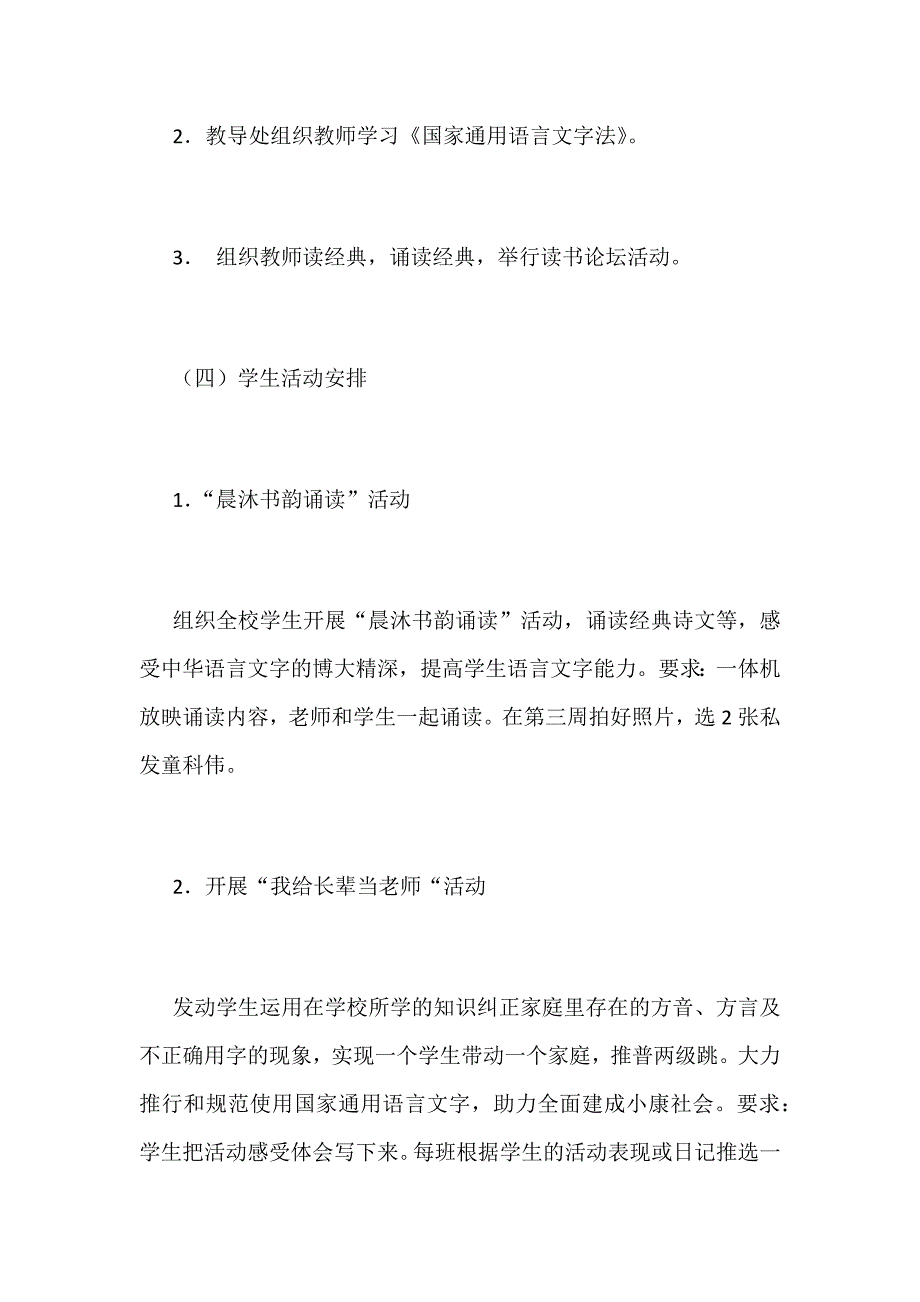 某小学第21届全国推广普通话宣传周活动方案_第4页