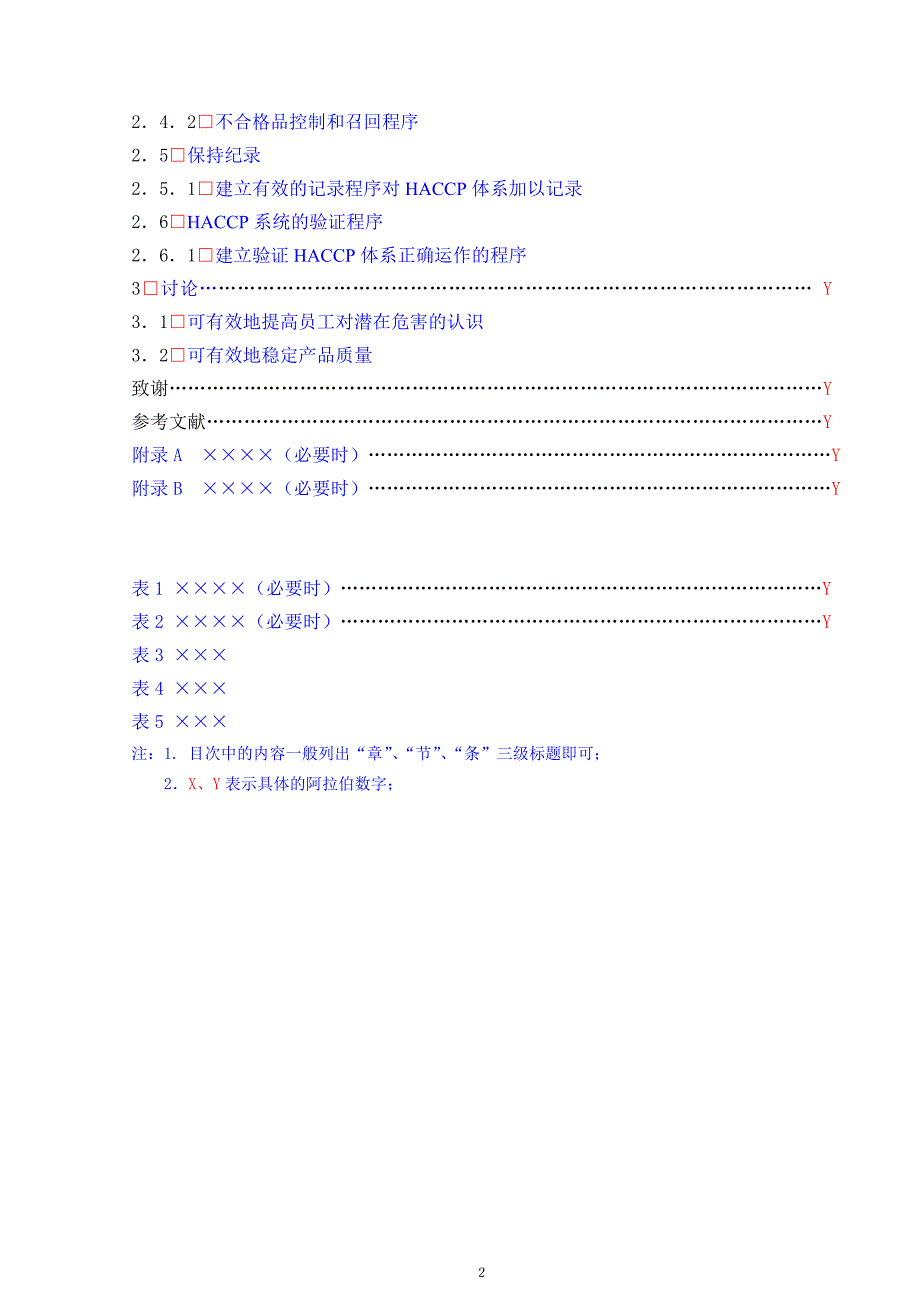 （毕业设计论文）《速冻食品生产中的质量管理以及HACCP的运行》_第3页