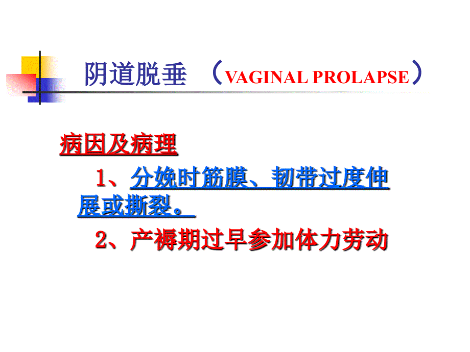 女性生殖器官损伤性疾病精品课件_第3页