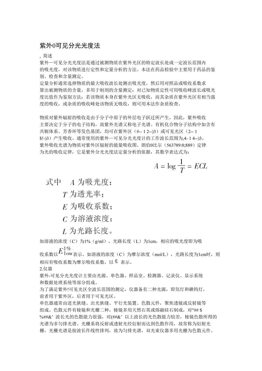 紫外0可见分光光度法_第1页