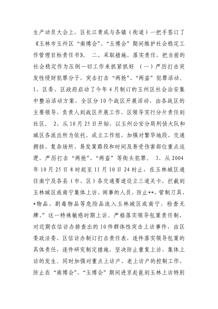 玉州区“博览会”期间社会稳定和安全生产工作情况汇报_第3页