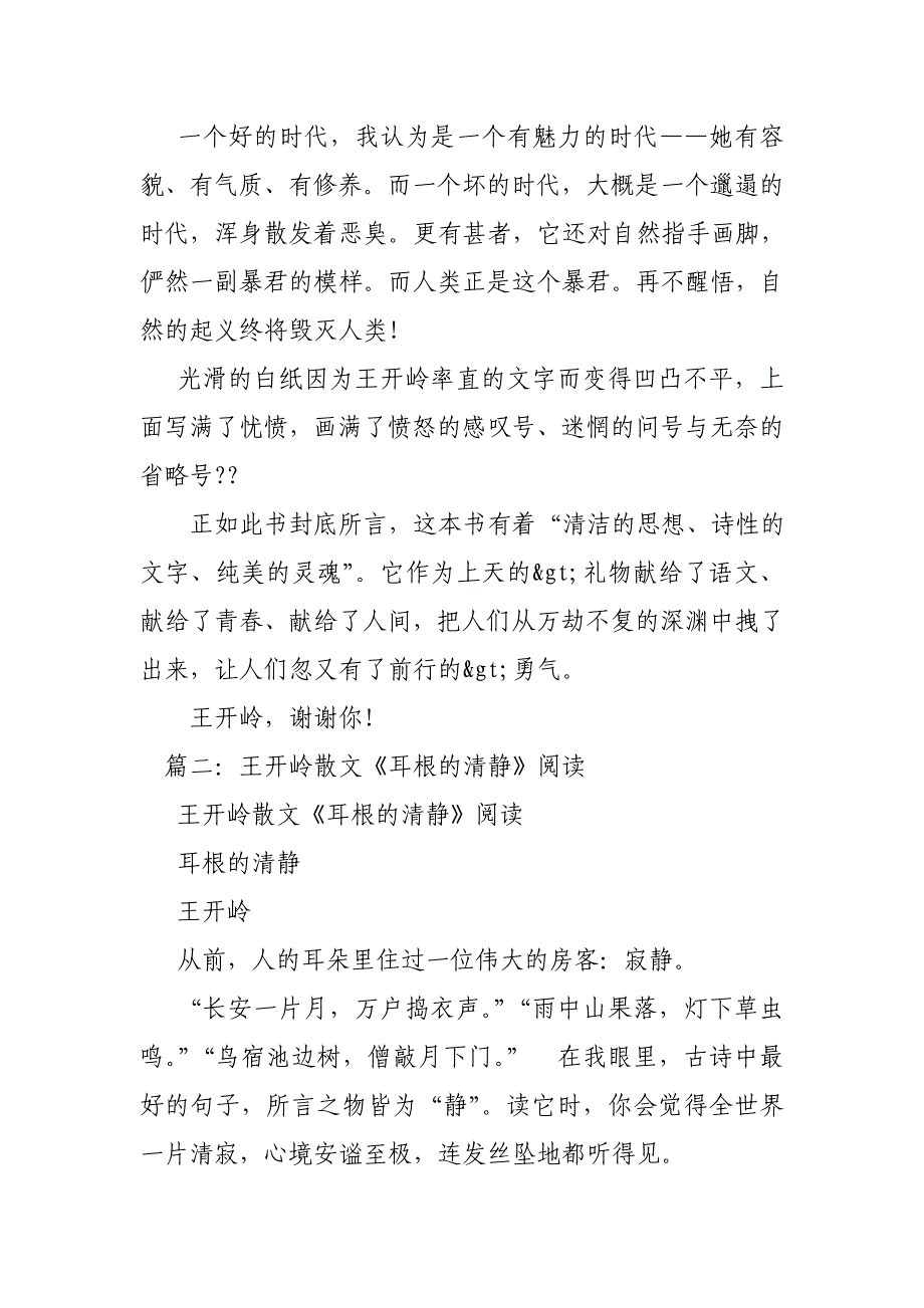 王开岭散文读后感_第2页