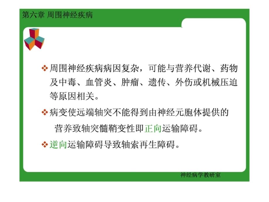 三叉神经痛及面神经炎最新课件_第3页