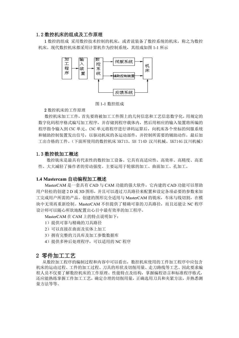 （毕业设计论文）《安踏标志设计与数控加工》_第4页