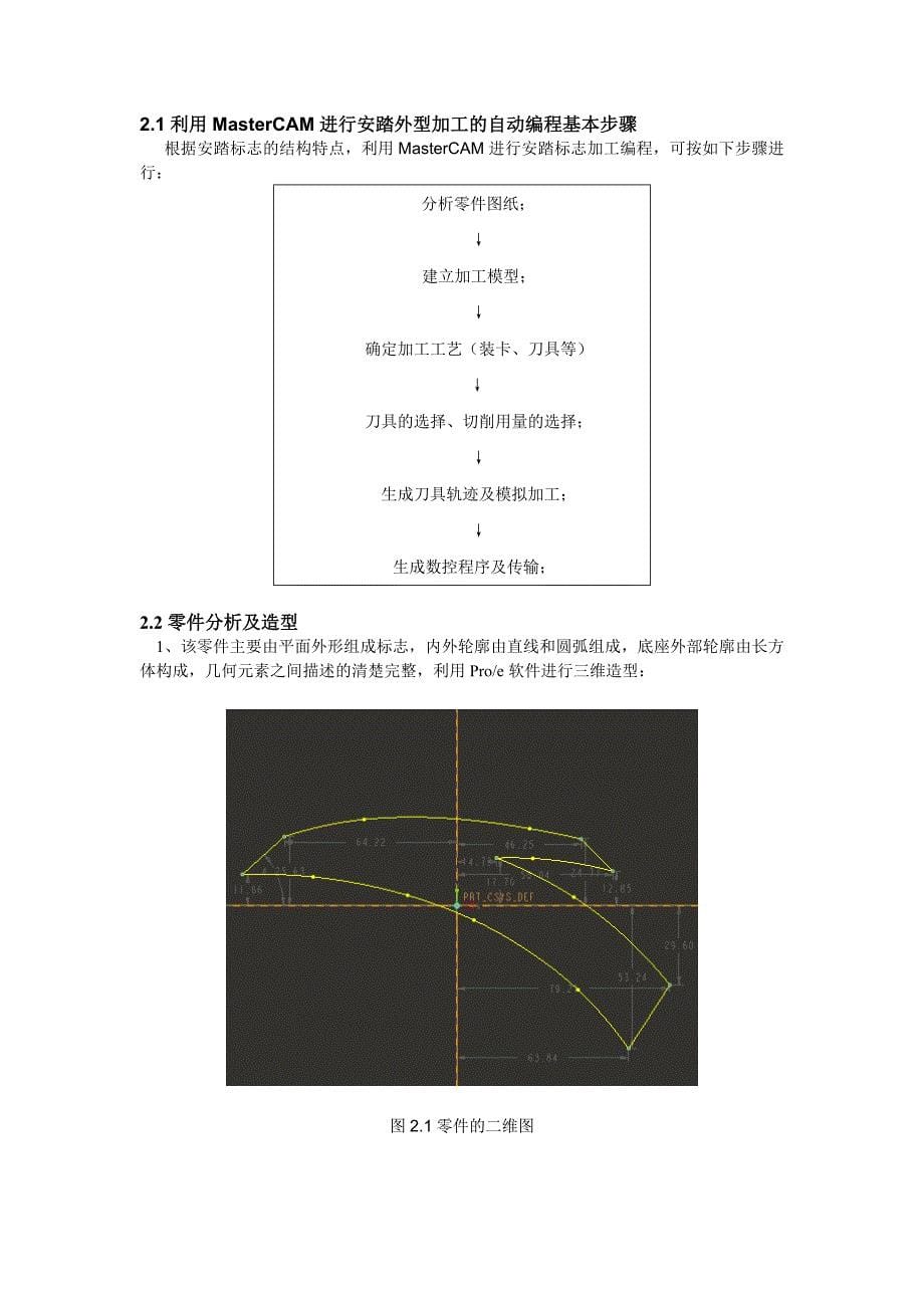 （毕业设计论文）《安踏标志设计与数控加工》_第5页