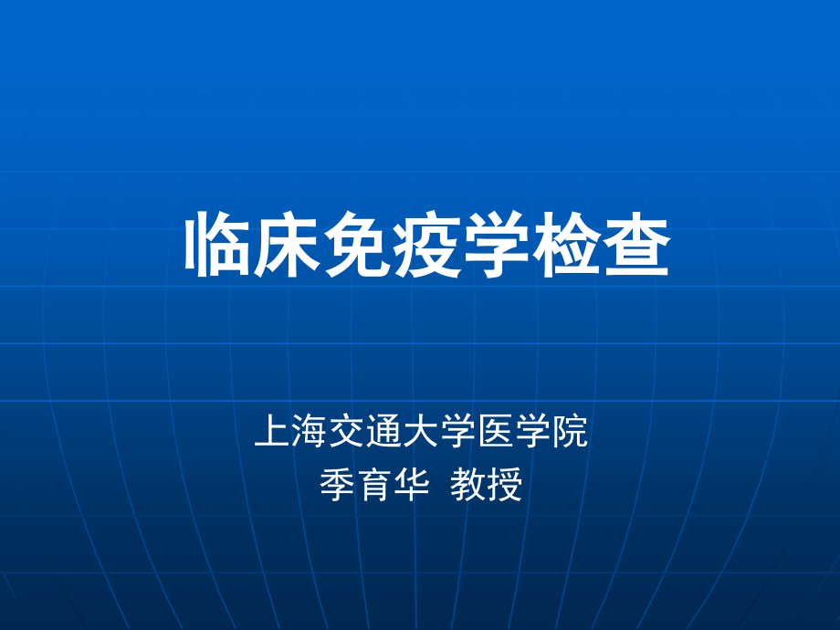 临床免疫学检查_ 人巨细胞病毒潜伏激活感染诊断的进展课件_第1页