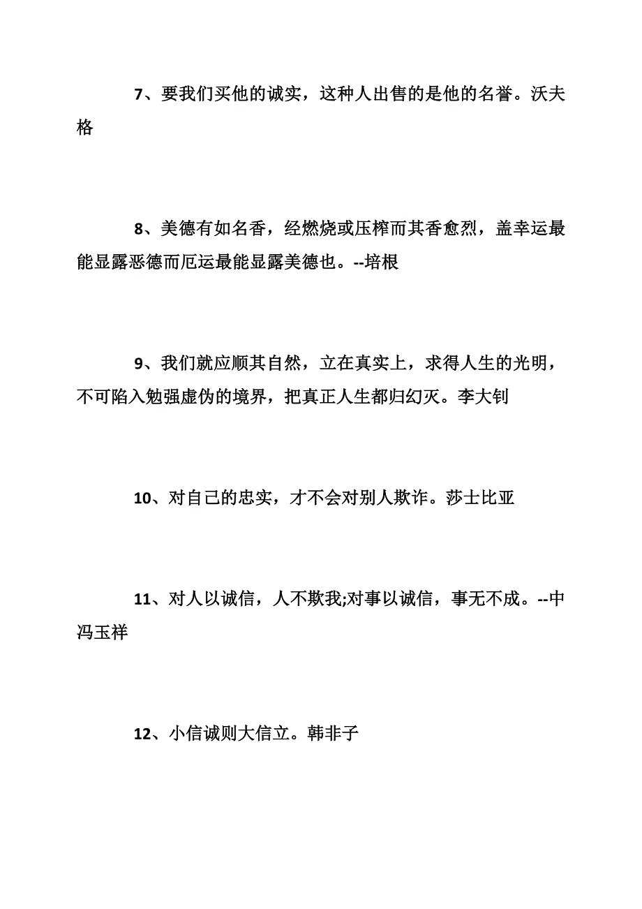 有关诚信的名言530则_第2页