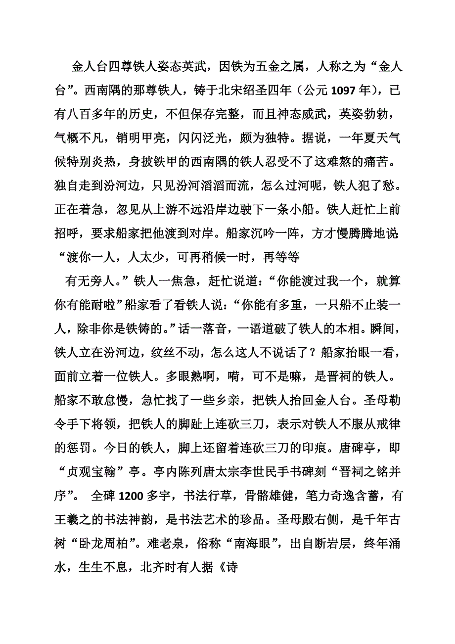 太原森林公园导游词范文_第3页