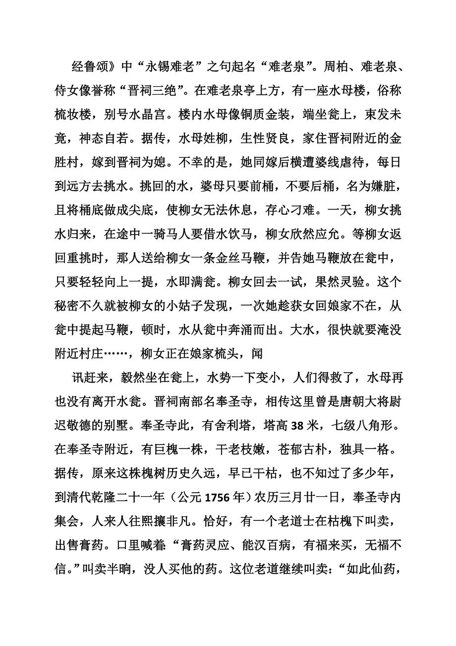 太原森林公园导游词范文_第4页