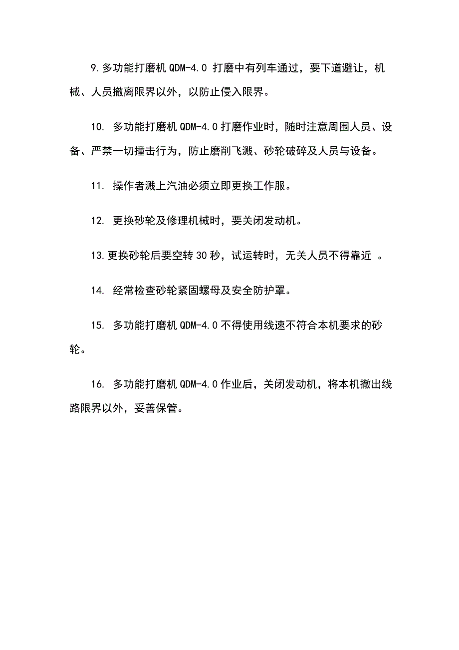 多功能打磨机安全作业规程_第3页