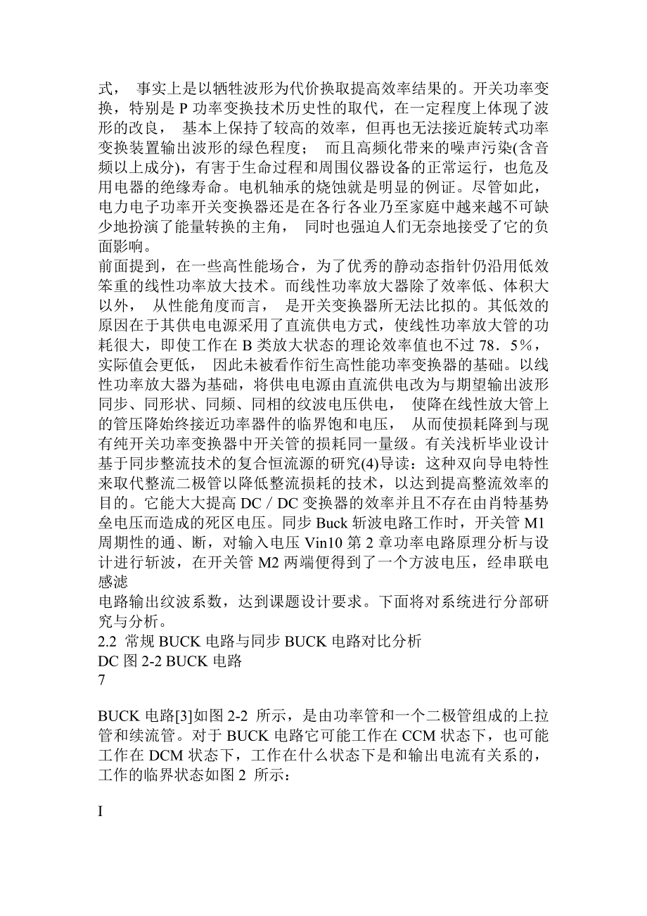 浅析毕业设计基于同步整流技术的复合恒流源的研究_第4页