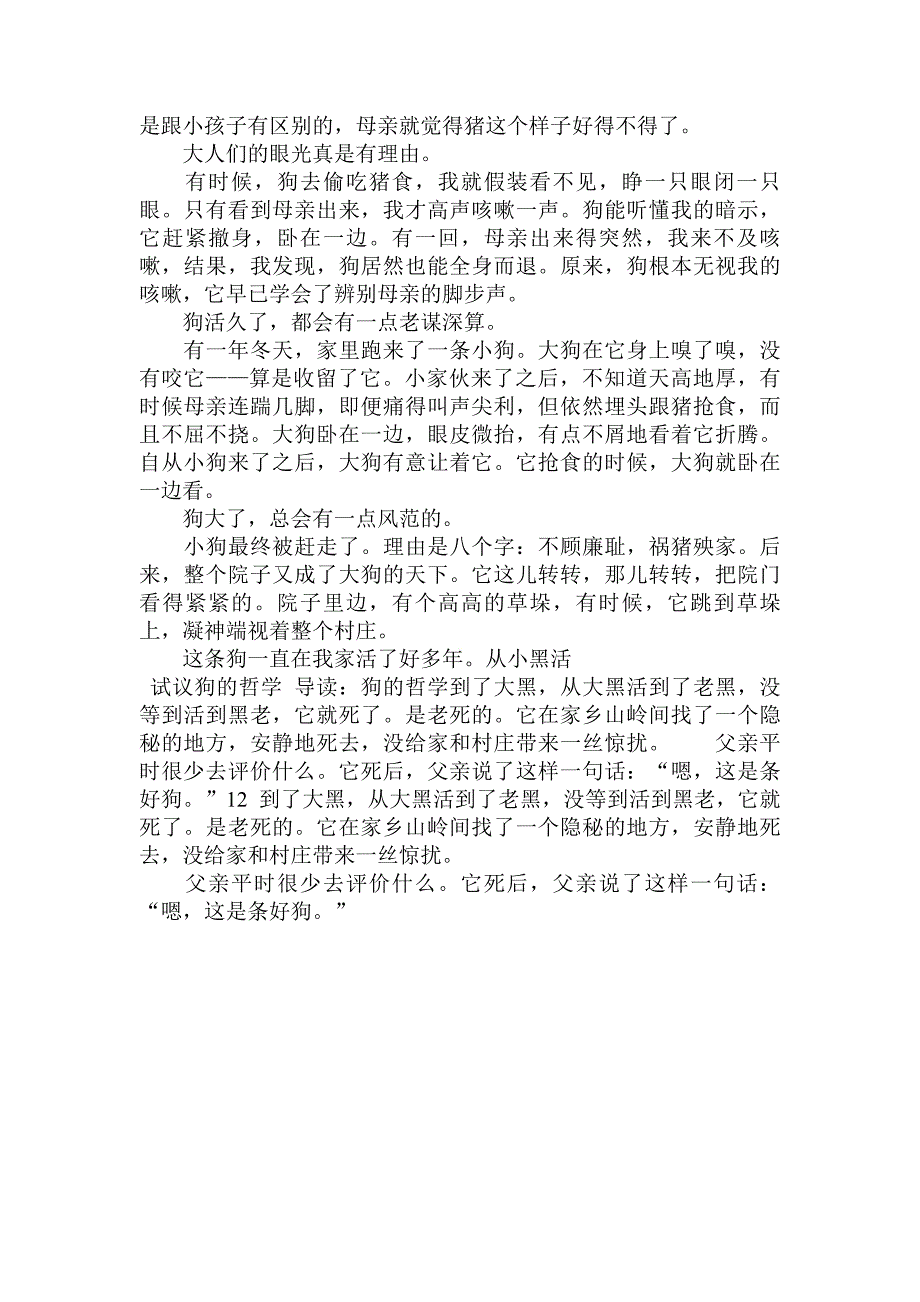 试议狗的哲学_第2页