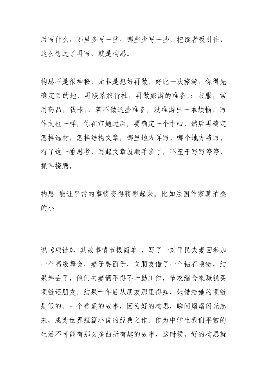 如此人生(800字)作文_第4页