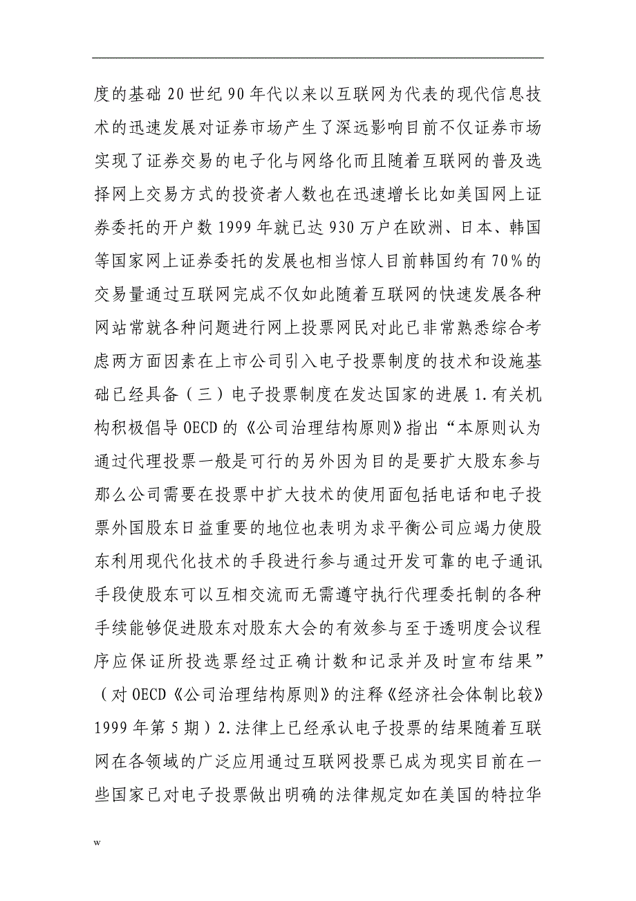 （毕业设计论文）关于在上市公司引入电子投票制度的政策建议_第3页