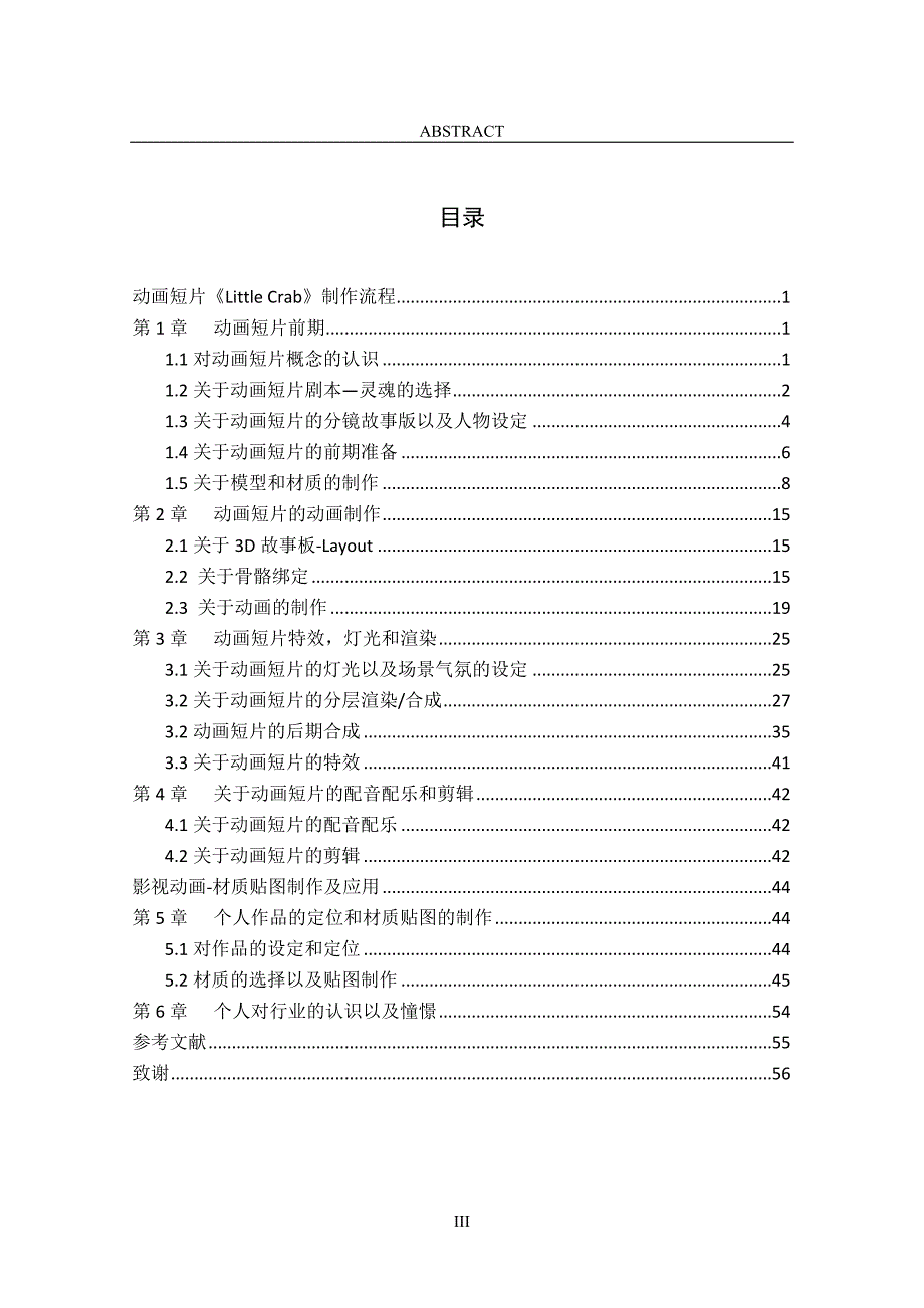 （毕业设计论文）动画短片《LittleCrab》制作_第4页