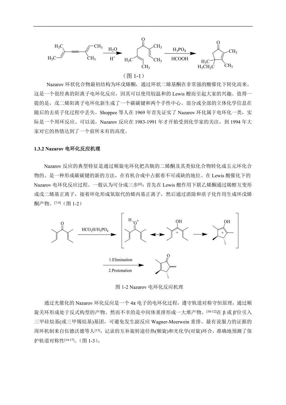 （毕业设计论文）二乙烯基醇的Nazarov环合反应研究_第5页