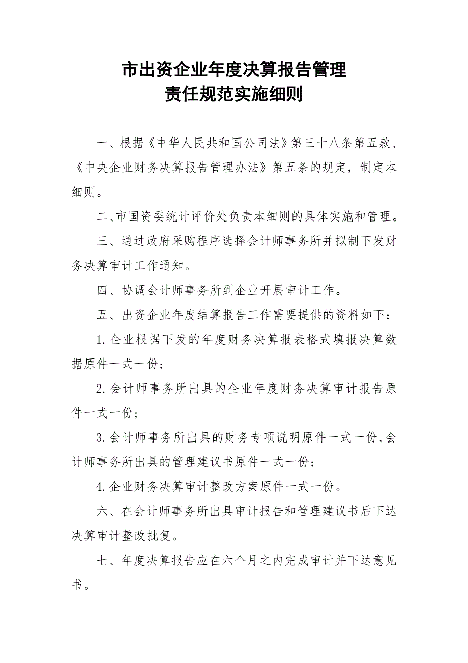 市出资企业负责人经济责任审计监督_第4页