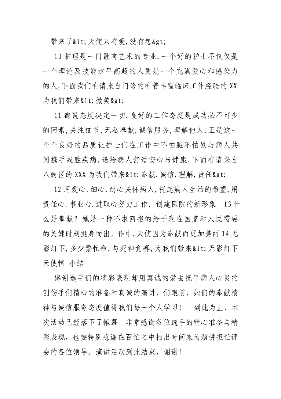 医院奉献在岗位,诚信待患者演讲稿_第4页