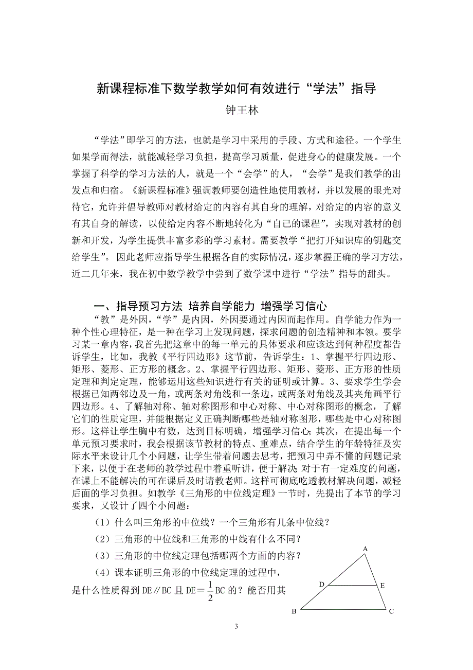 数学本科论文新课程标准下数学教学如何有效进行学法指导_第3页