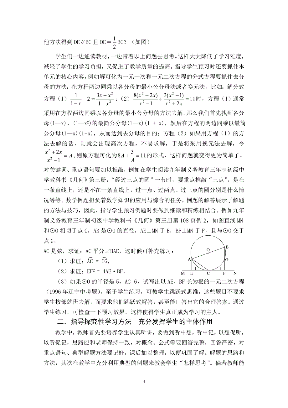 数学本科论文新课程标准下数学教学如何有效进行学法指导_第4页