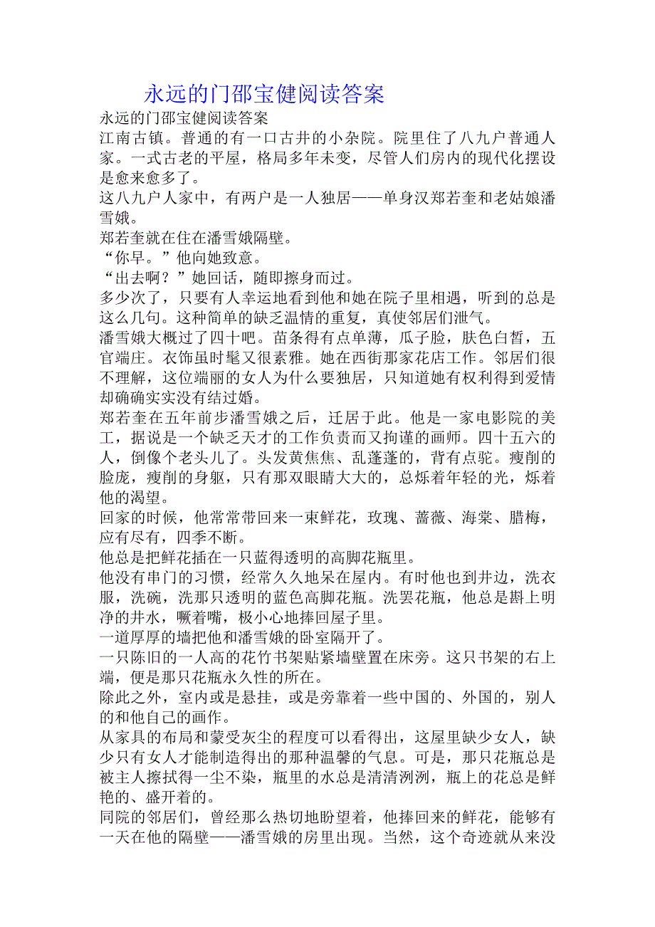 永远的门邵宝健阅读答案_第1页