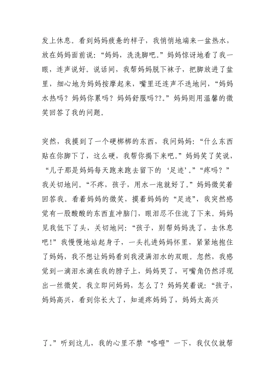 再见你时的眼泪(1300字)作文_第4页