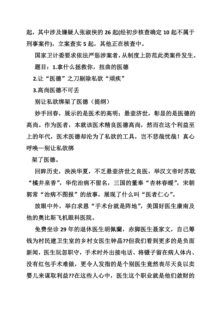 新型的什么作文_第2页