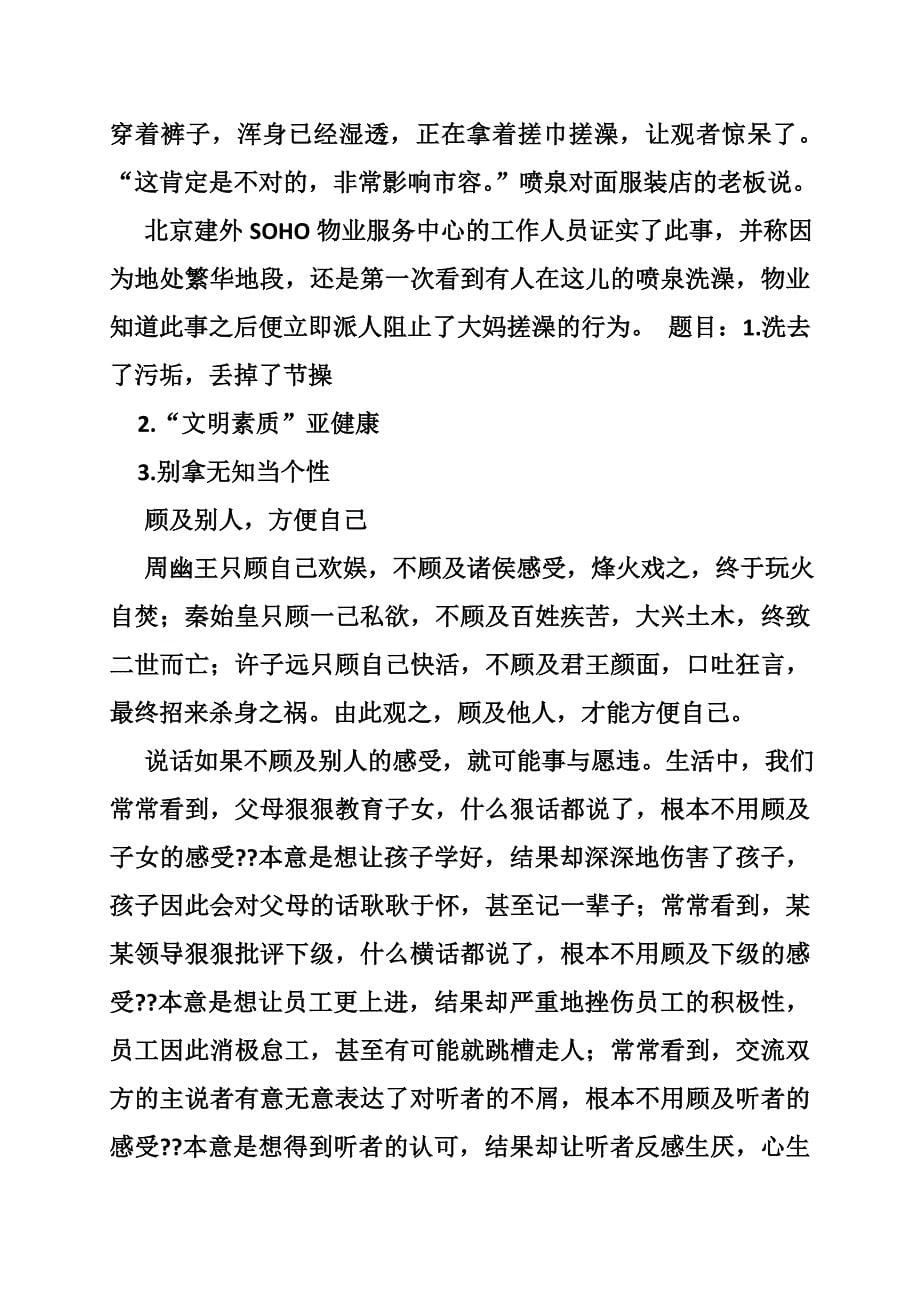 新型的什么作文_第5页