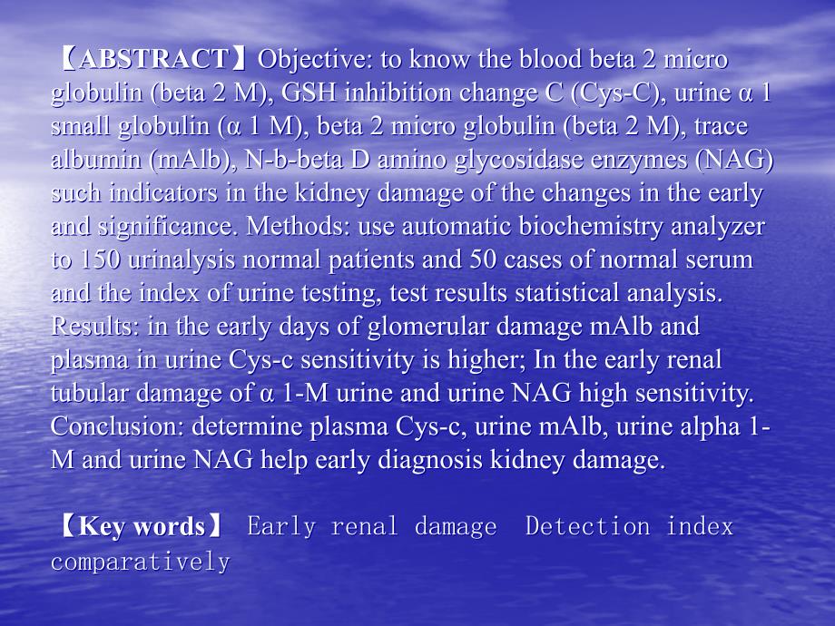 早期肾损害检测指标的比较研究 ppt课件_第3页