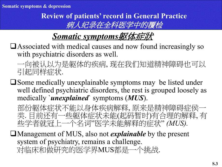 symptoms  depression in general practice 情緒障碍躯体化课件_第3页