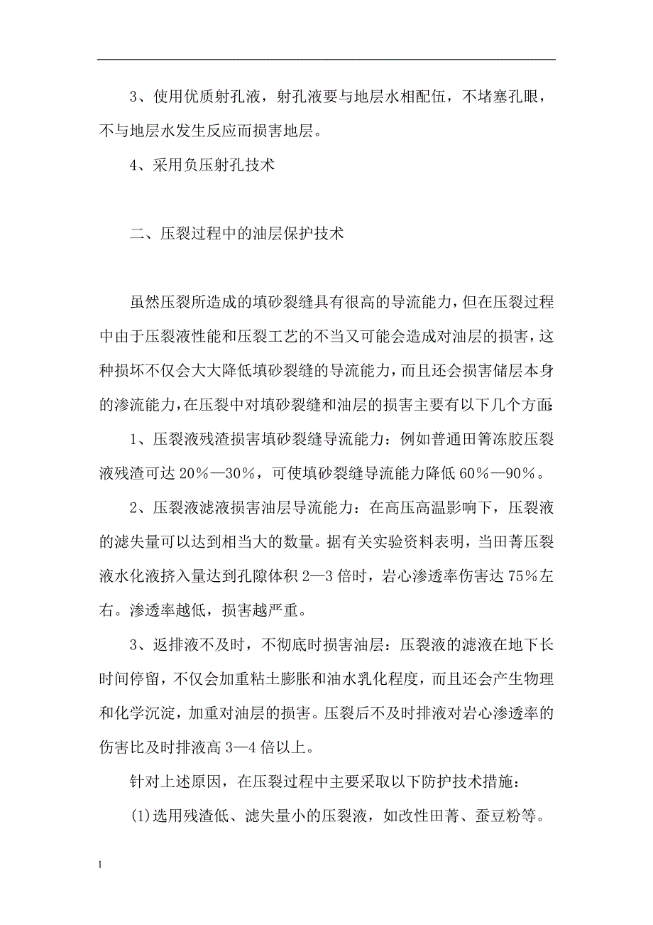 （毕业设计论文）低渗透油藏的油层保护技术_第2页