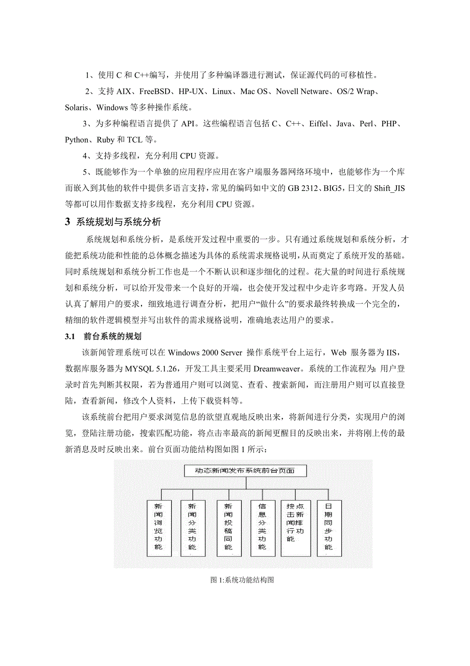 （毕业设计论文）《数学专业实践教学网的设计与研制》_第3页