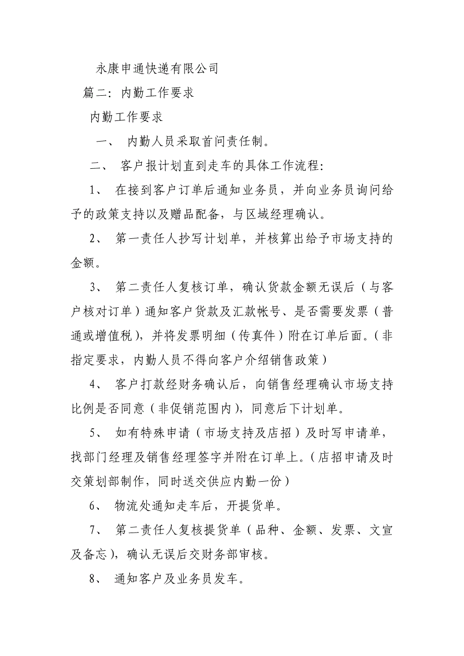 物流部内勤职业规划_第3页