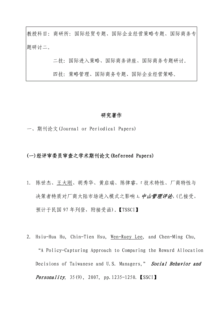 王大刚教授简历表(模板)_第3页