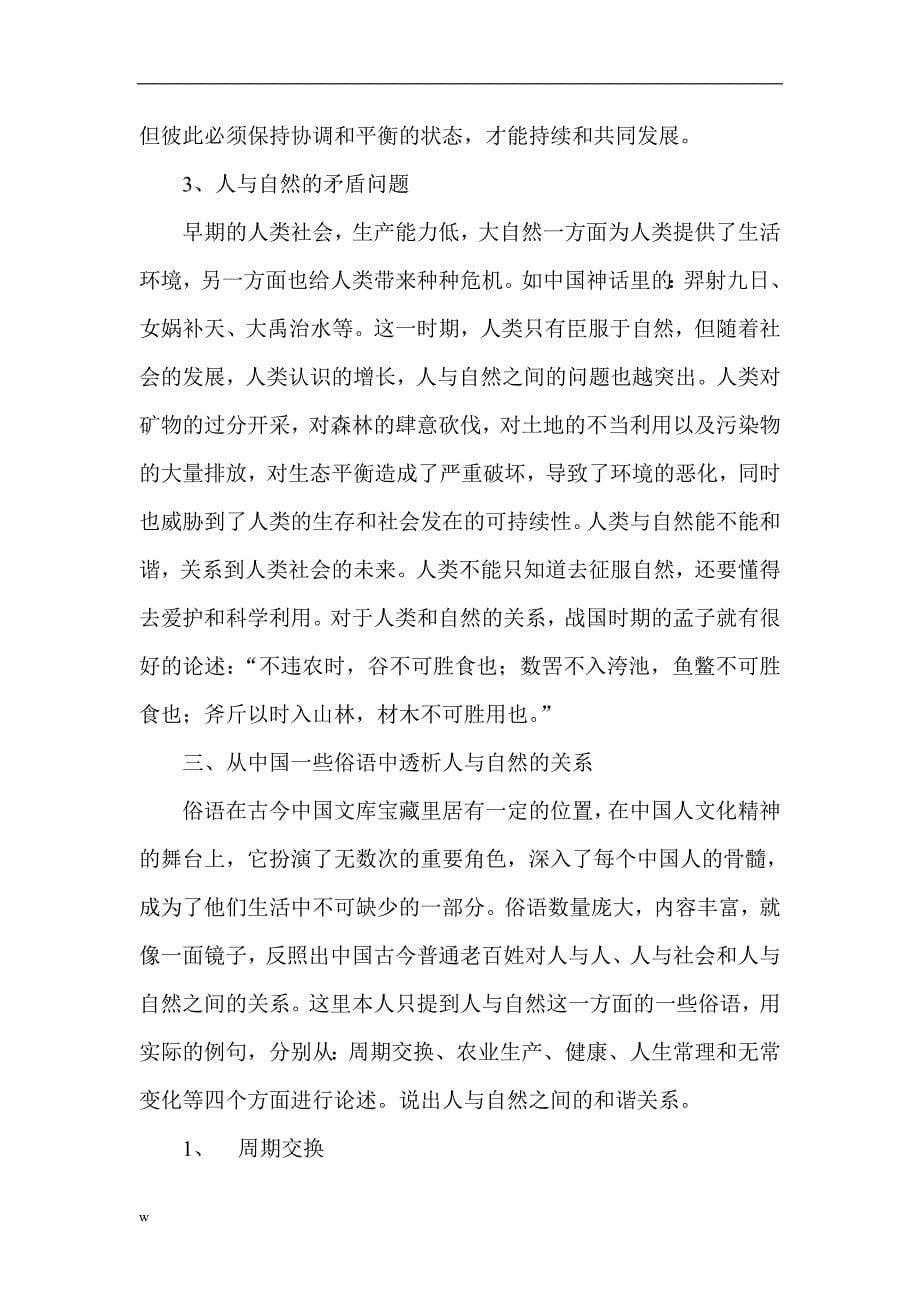 （毕业设计论文）人与自然关系论文：汉语俗语中人与自然关系浅析_第5页
