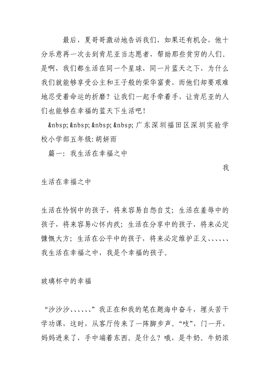 生活在幸福的蓝天下(600字)作文_第2页