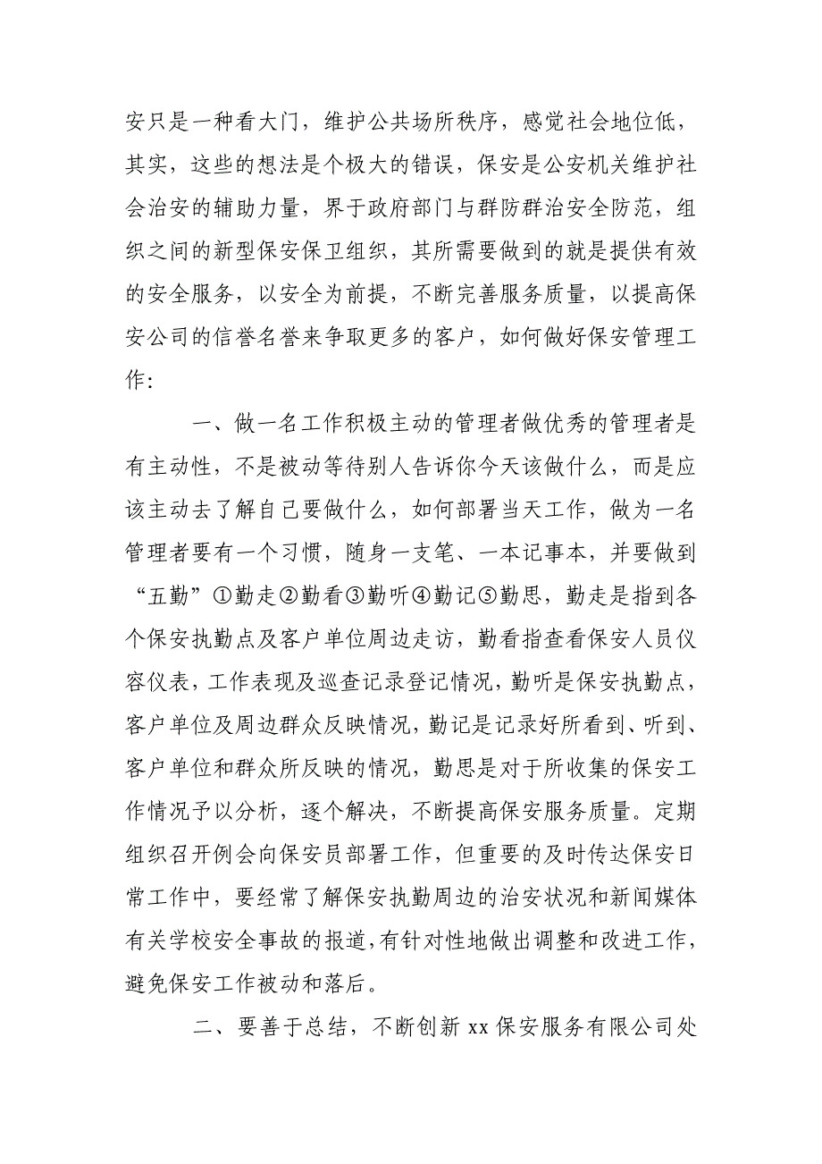 物业保安培训心得_保安物业岗前培训体会_第2页