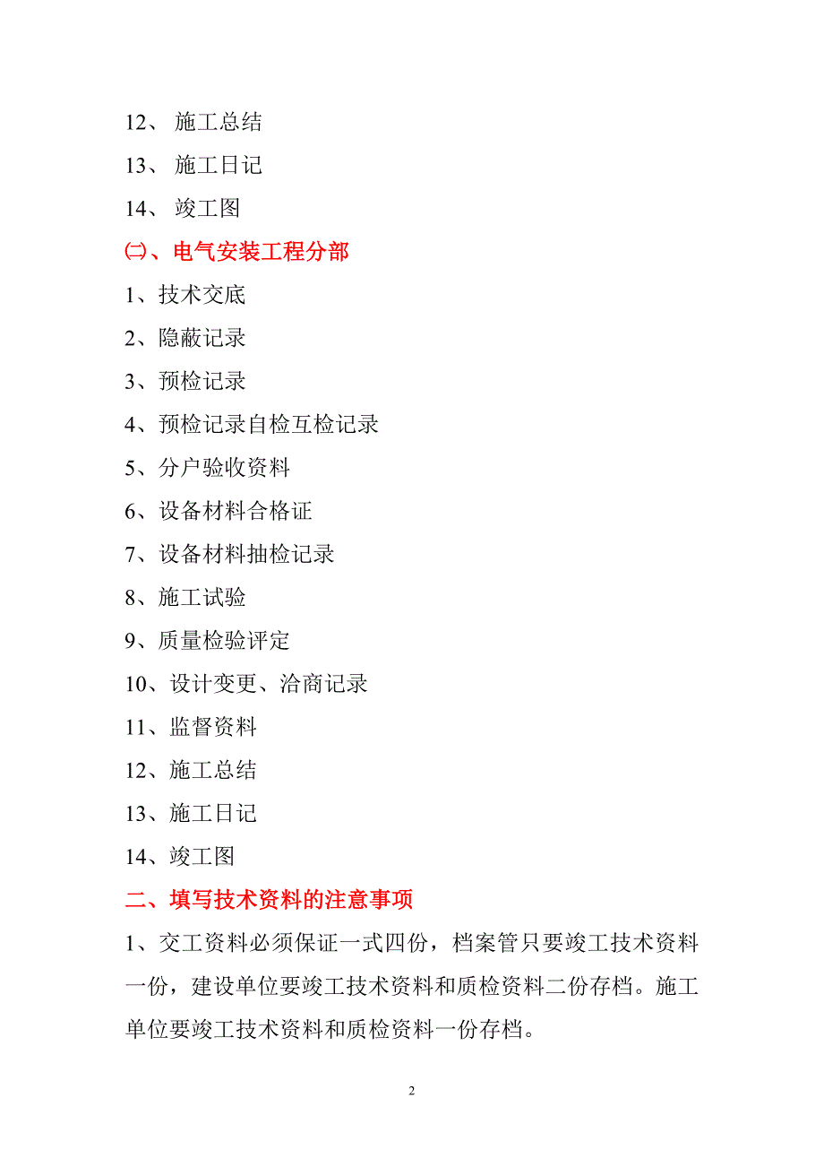 水电安装工程竣工资料_第2页