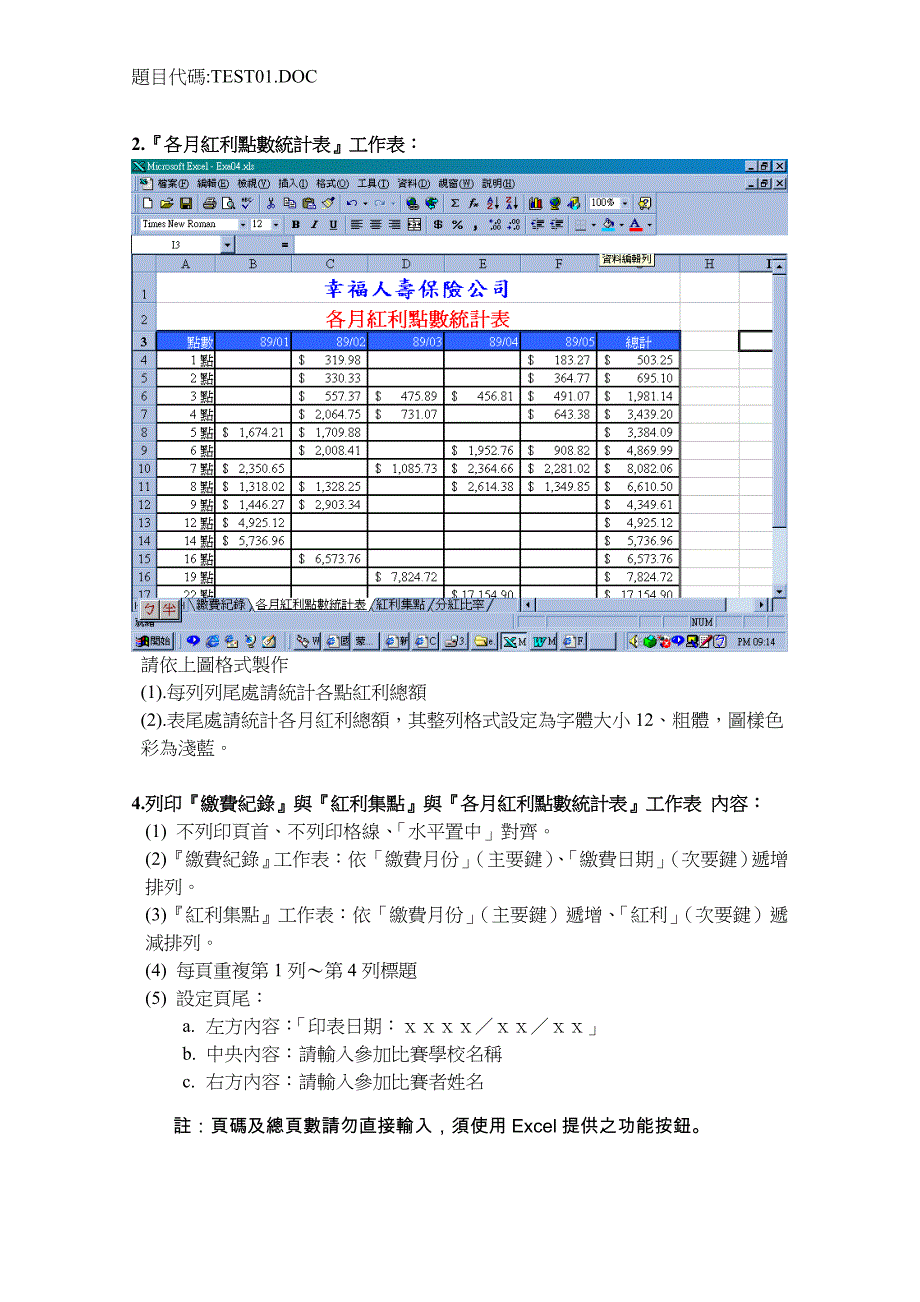 注意事項建立或複製公式時需考慮是否需使用絕對位址_第2页