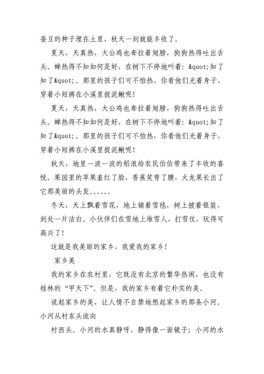 小学三年级作文家乡_第4页